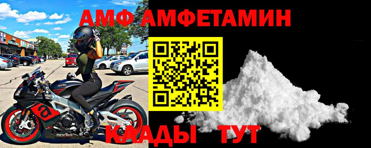 Амфетамин Розовый  Вход с VPN  Amphetamine  Москва 