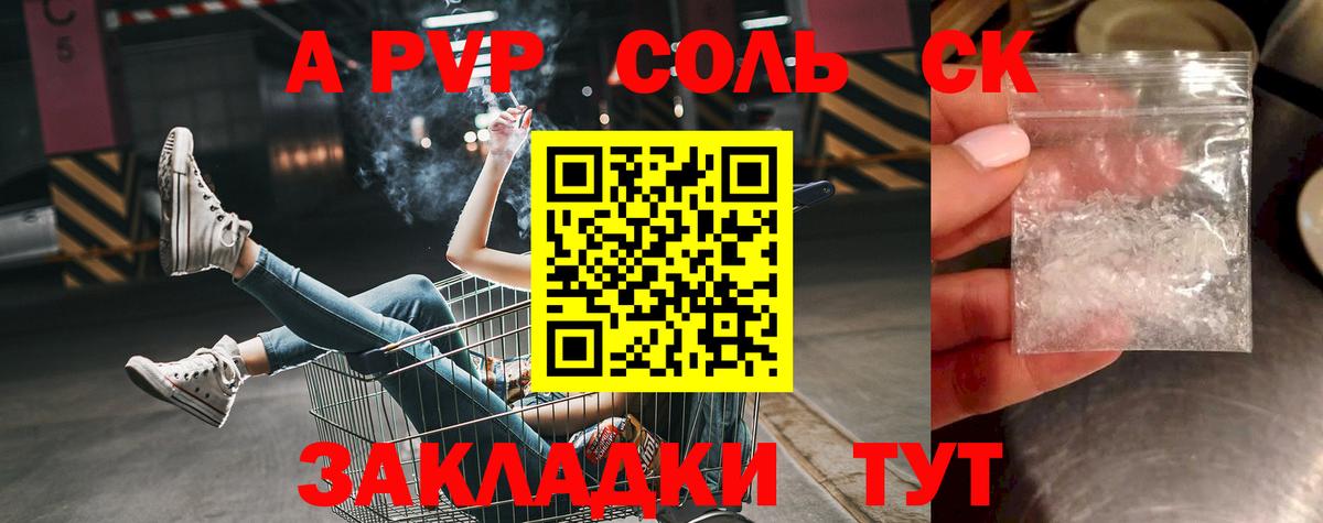 Москва  APVP Соль  A PVP мука  А ПВП  Вход с VPN  Alfa_PVP крисы CK 