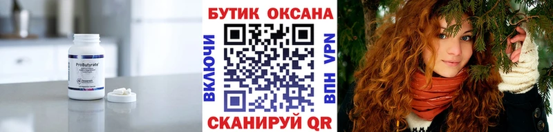 Бутират оксана купить сайты Москва