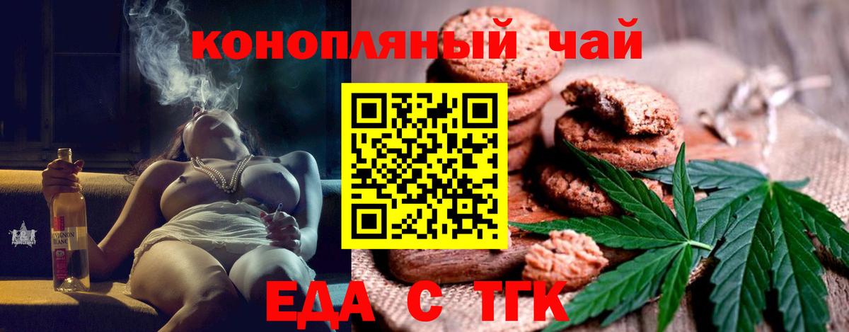 Печенье с ТГК марихуана  Вход с VPN  Москва 