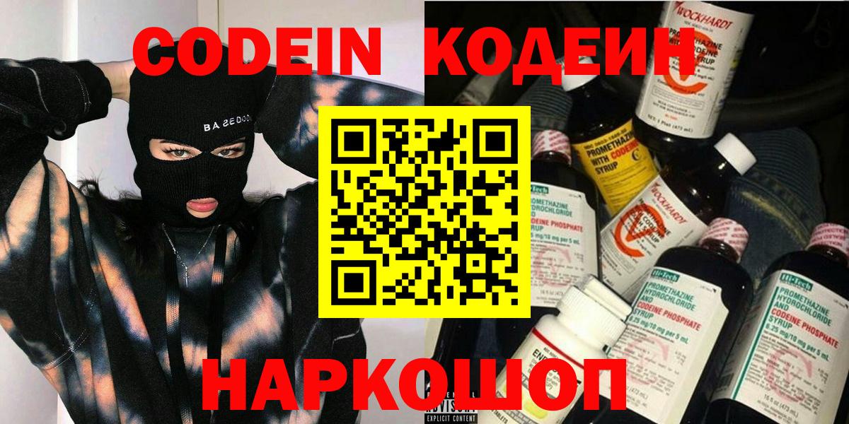 Москва  Кодеиновый сироп Lean Purple Drank  Кодеиновый сироп Lean Purple Drank  Вход с VPN 