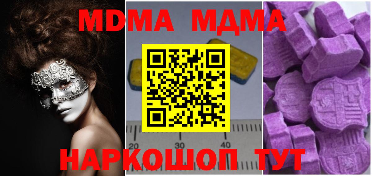 MDMA кристаллы Москва