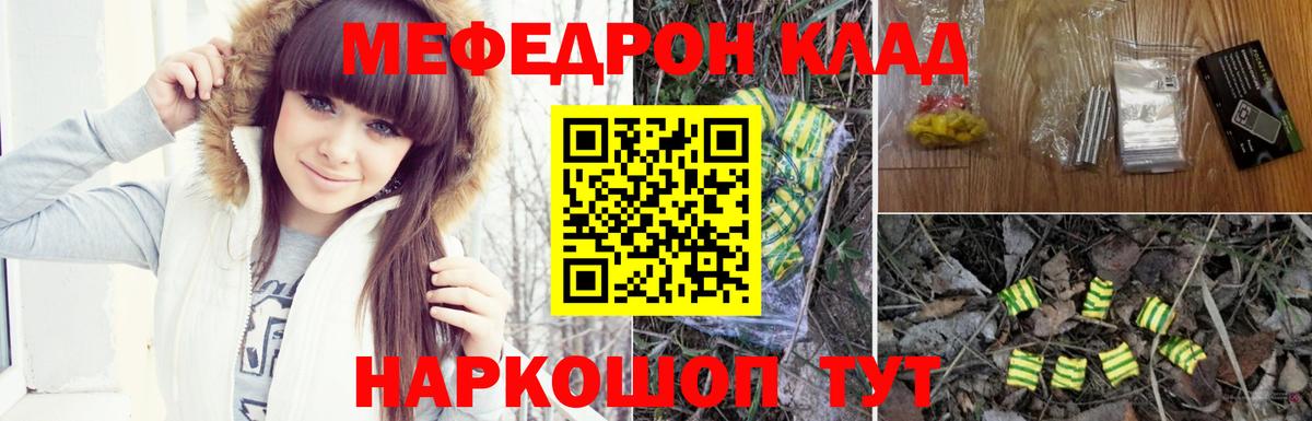 Мефедрон кристаллы Москва