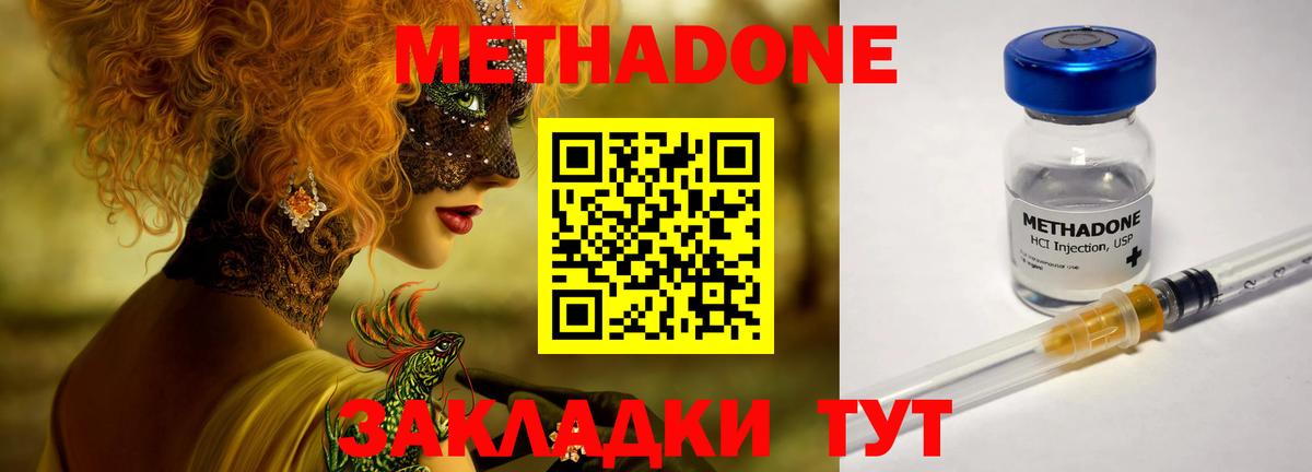 Москва  МЕТАДОН кристалл  Вход с VPN  Метадон methadone 